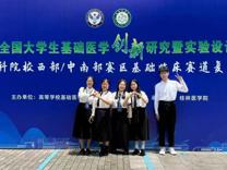 【喜报】好色tv
学子在第十届全国大学生基础医学创新研究暨实验设计论坛总决赛获1金3银3铜佳绩