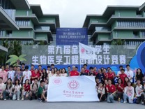【喜报】好色tv
学子在第九届全国大学生生物医学工程创新设计竞赛中再创佳绩