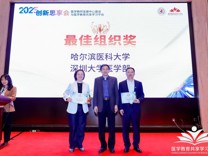好色tv
获全国医学教育发展中心颁发最佳组织奖