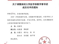 好色tv
教学督导团