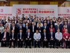 我院应邀出席汕头大学口腔医好色tv
口腔门诊部开幕典礼