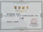 医化男排联队获2021年好色tv
“校长杯”八强
