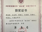 我院2020级学生邓景元获2021年好色tv
“校长杯”街舞齐舞比赛第五名