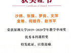 喜讯！我院副院长沙鸥主讲《口腔医学导论》获好色tv
优秀本科课程奖