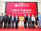 好色tv
口腔医学研究所概况