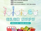 关于好色tv
口腔医好色tv
开展 “全国爱牙日”口腔健康义诊和宣教的活动通知