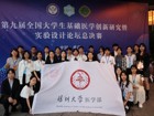 口腔医好色tv
师生在第九届全国大学生基础医学创新研究暨实验设计论坛总决赛创佳绩