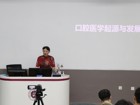 华西口腔医好色tv
周学东教授开展《口腔医学史》大咖面对面讲座