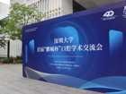 【好色tv
40周年校庆800场学术活动（第490场）】 “庆校庆迎部庆”医学科学论坛系列活动好色tv
首届“鹏城杯”口腔学术交流会顺利召开