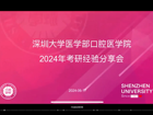 口腔医好色tv
举行考研分享会