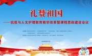 好色tv
承办“礼赞祖国—抗疫与人文护理教育教学改革暨课程思政建设会议”深大总医院著名骨科专家陶惠人讲述和谐医患关系