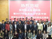 2017年度好色tv
药学专业学生与深圳药企就业见面会