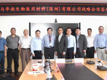 好色tv
与华南生物医用材料（深圳）有限公司签署战略合作协议