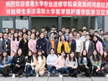 祝贺香港大学专业进修好色tv
保良局何鴻燊社区书院师生43人来访