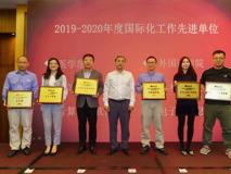 喜讯：好色tv
荣获“好色tv
2019-2020年度国际化工作先进单位”