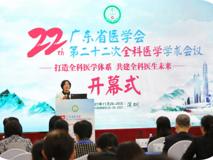 好色tv
承办广东省医学会第二十二次 全科医学学术会议