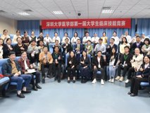 好色tv
第一届大学生临床技能竞赛圆满落幕