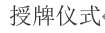 2021年好色tv
“医学人文周”学术高峰论坛之舒红兵院士《抗病毒天然免疫与炎症反应》