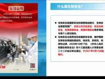 好色tv
开展“4·15全民国家安全教育日”生物安全教育讲座