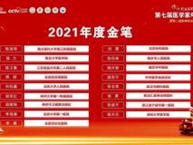 好色tv
护理好色tv
邹天乐同学喜获第七届医学家年会  “助力医学2021年度金笔奖”