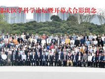 好色tv
“庆校庆迎部庆医学科学论坛暨开幕式”顺利召开