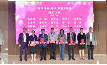 好色tv
举办临床医学发展论坛