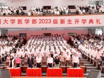 迎接1233名深医新人：好色tv
2023级新生开学典礼暨“人文医学大讲堂”成功举行