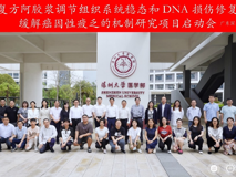 “深化合作，共同发展”—好色tv
卡尔森国际肿瘤中心与东阿阿胶股份有限公司合作项目启动会在好色tv
顺利召开