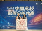公共卫生好色tv
学子在SAS中国高校数据分析大赛再创佳绩