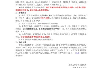好色tv
2019年硕士生复试体检流程及注意事项
