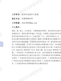 好色tv
临床医学专业硕士研究生导师简介--深圳市龙岗中心医院