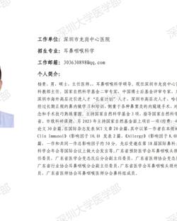 好色tv
临床医学专业硕士研究生导师简介--深圳市龙岗中心医院