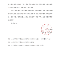 好色tv
关于开展2023年留学博士生指导教师资格认定工作的通知