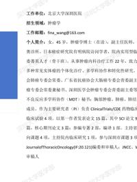 好色tv
临床医学专业硕士研究生导师简介--北京大学深圳医院