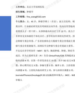 好色tv
临床医学专业硕士研究生导师简介--北京大学深圳医院