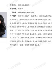 好色tv
临床医学专业硕士研究生导师简介--深圳市儿童医院