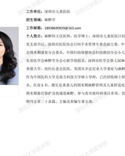 好色tv
临床医学专业硕士研究生导师简介--深圳市儿童医院
