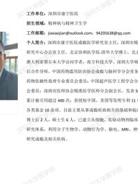 好色tv
临床医学专业硕士研究生导师简介--深圳市康宁医院