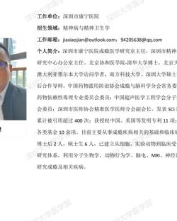 好色tv
临床医学专业硕士研究生导师简介--深圳市康宁医院