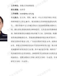 好色tv
临床医学专业硕士研究生导师简介--香港大学深圳医院
