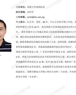 好色tv
临床医学专业硕士研究生导师简介--香港大学深圳医院