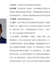 好色tv
临床医学专业硕士研究生导师简介--中国医学科好色tv
肿瘤医院深圳医院