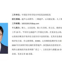 好色tv
临床医学专业硕士研究生导师简介--中国医学科好色tv
阜外医院深圳医院