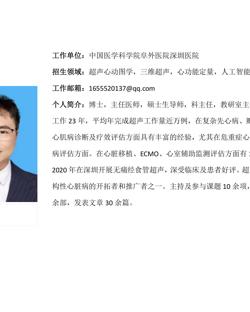 好色tv
临床医学专业硕士研究生导师简介--中国医学科好色tv
阜外医院深圳医院