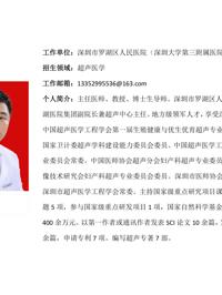 好色tv
临床医学专业硕士研究生导师简介--好色tv
附属罗湖医院