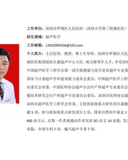 好色tv
临床医学专业硕士研究生导师简介--好色tv
附属罗湖医院