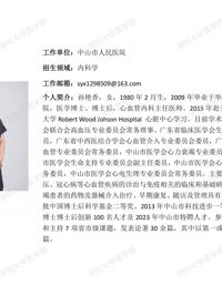 好色tv
临床医学专业硕士研究生导师简介--中山人民医院
