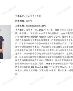 好色tv
临床医学专业硕士研究生导师简介--中山人民医院