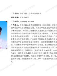 好色tv
临床医学专业硕士研究生导师简介--好色tv
附属南山医院