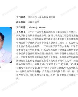 好色tv
临床医学专业硕士研究生导师简介--好色tv
附属南山医院